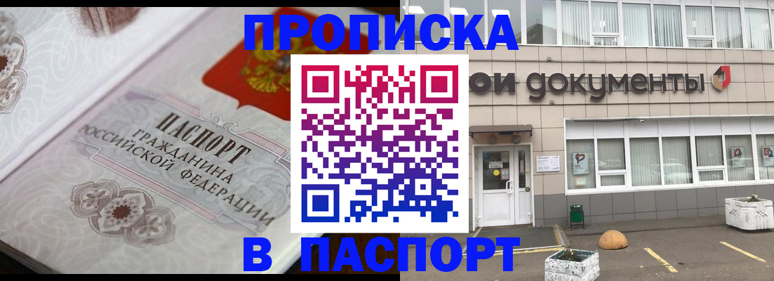 прописка ребенка в Новоузенске